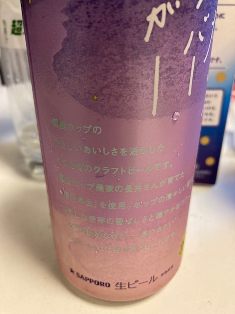 サッポロ ココロクラフト月灯りアンバーラガー | ビールテイスト